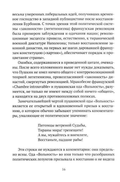 Дополнительное изображение книги «Пушкин, Грибоедов и декабристы. Опасные знакомства»