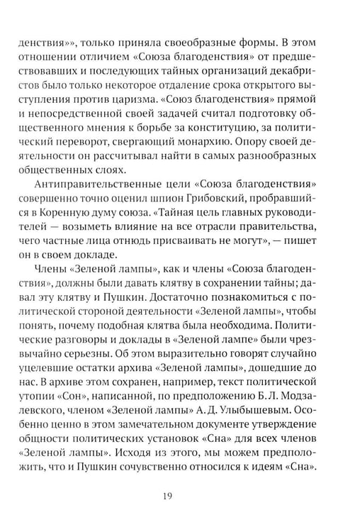 Дополнительное изображение книги «Пушкин, Грибоедов и декабристы. Опасные знакомства»