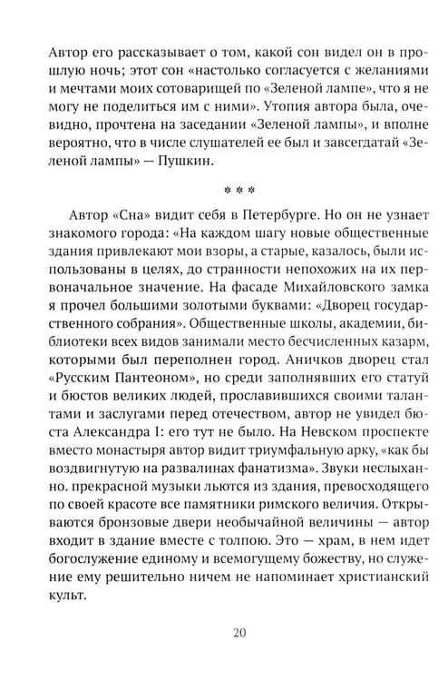 Дополнительное изображение книги «Пушкин, Грибоедов и декабристы. Опасные знакомства»