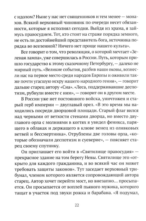 Дополнительное изображение книги «Пушкин, Грибоедов и декабристы. Опасные знакомства»