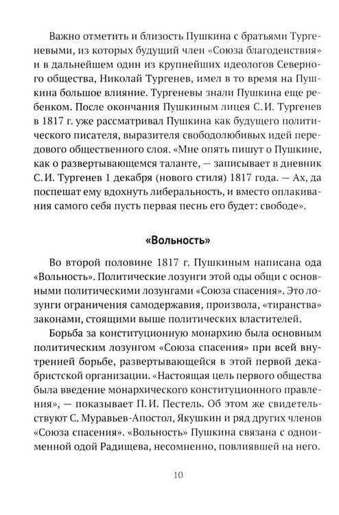 Дополнительное изображение книги «Пушкин, Грибоедов и декабристы. Опасные знакомства»