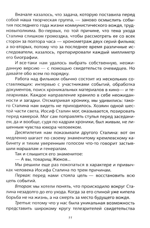 Дополнительное изображение книги «Чисто партийное убийство»