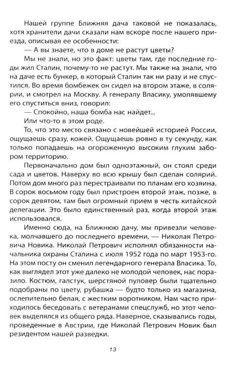 Дополнительное изображение книги «Чисто партийное убийство»