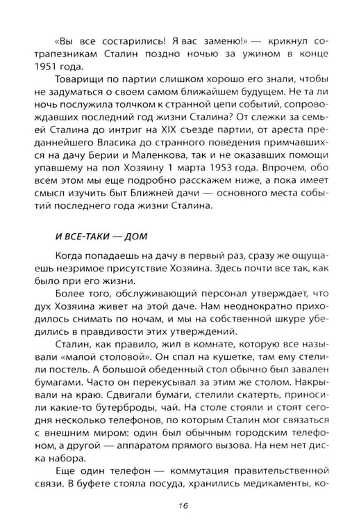 Дополнительное изображение книги «Чисто партийное убийство»