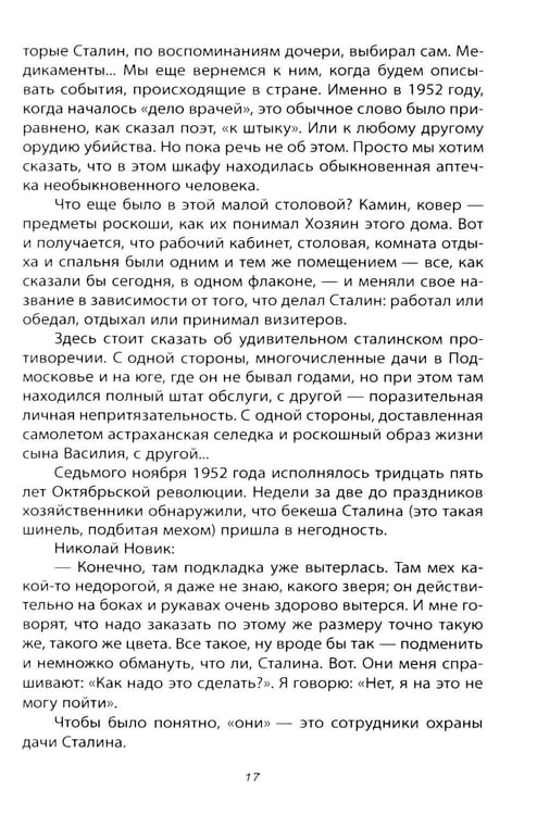 Дополнительное изображение книги «Чисто партийное убийство»