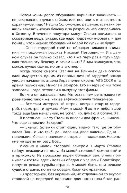 Дополнительное изображение книги «Чисто партийное убийство»