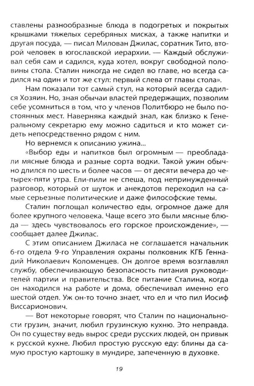 Дополнительное изображение книги «Чисто партийное убийство»