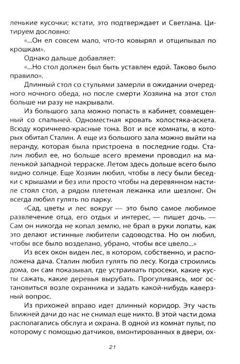 Дополнительное изображение книги «Чисто партийное убийство»