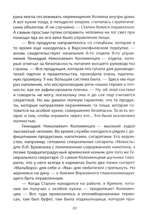 Дополнительное изображение книги «Чисто партийное убийство»