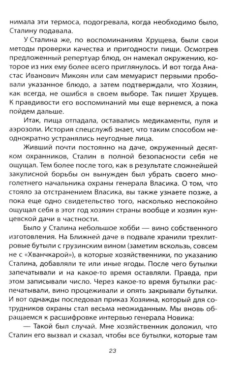 Дополнительное изображение книги «Чисто партийное убийство»