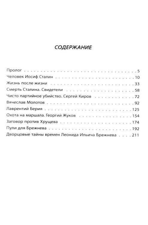 Дополнительное изображение книги «Чисто партийное убийство»