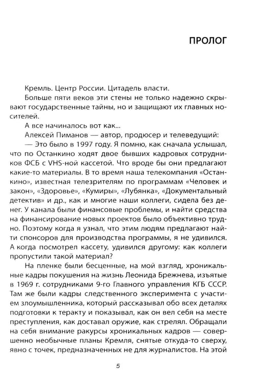 Дополнительное изображение книги «Чисто партийное убийство»