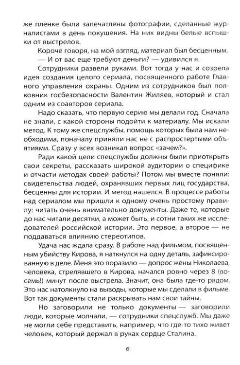 Дополнительное изображение книги «Чисто партийное убийство»