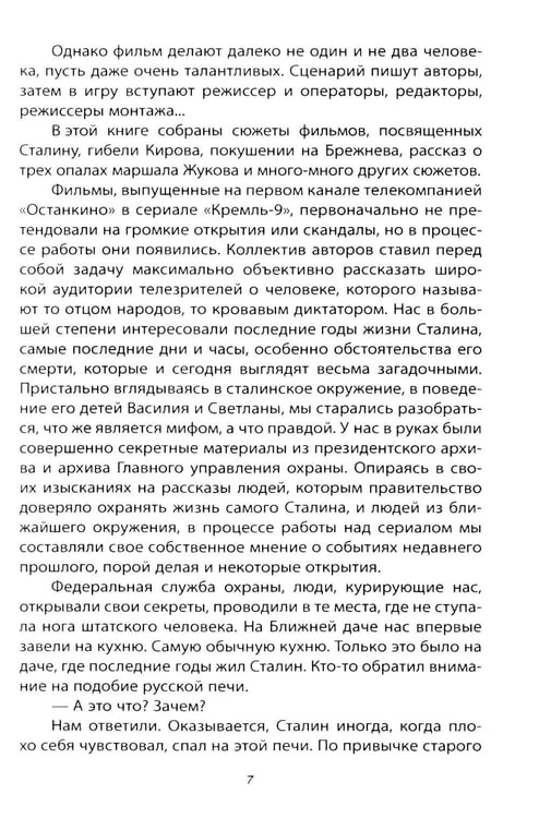 Дополнительное изображение книги «Чисто партийное убийство»