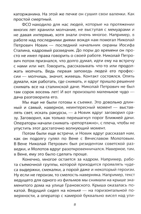 Дополнительное изображение книги «Чисто партийное убийство»