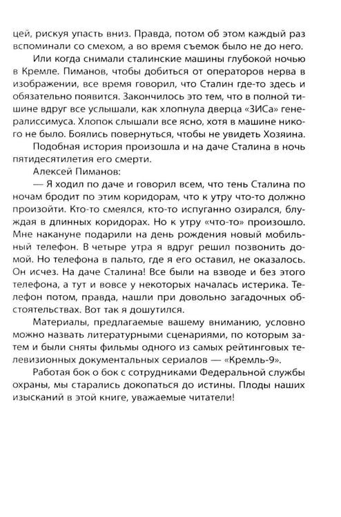 Дополнительное изображение книги «Чисто партийное убийство»