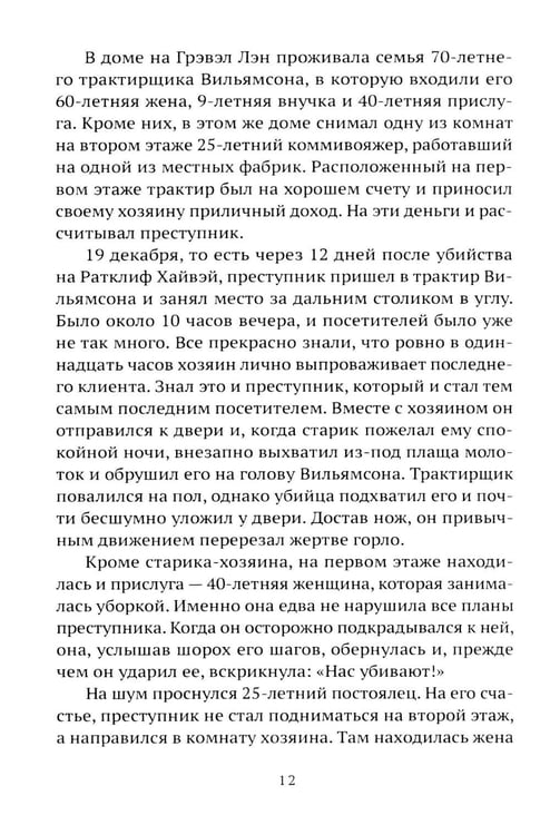 Дополнительное изображение книги «Бандитский Запад. Маньяки, мафиози, грабители»