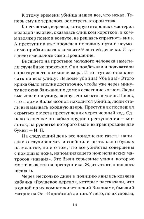 Дополнительное изображение книги «Бандитский Запад. Маньяки, мафиози, грабители»