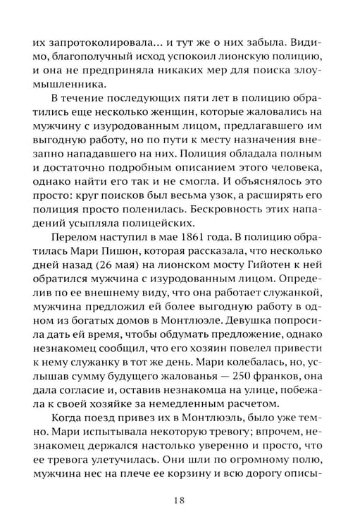 Дополнительное изображение книги «Бандитский Запад. Маньяки, мафиози, грабители»