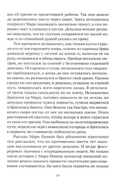 Дополнительное изображение книги «Бандитский Запад. Маньяки, мафиози, грабители»