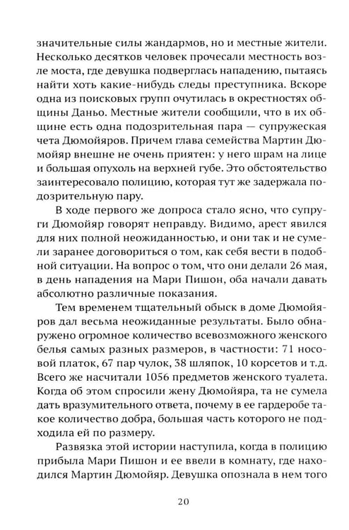 Дополнительное изображение книги «Бандитский Запад. Маньяки, мафиози, грабители»