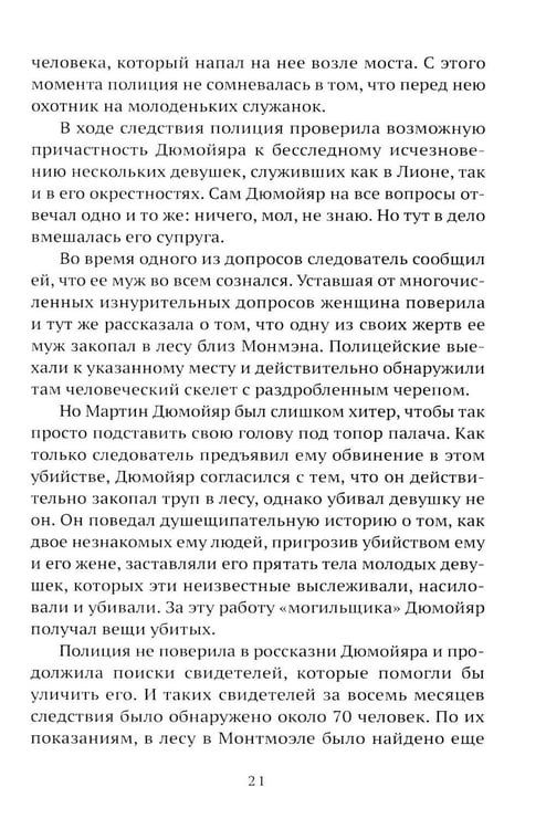 Дополнительное изображение книги «Бандитский Запад. Маньяки, мафиози, грабители»