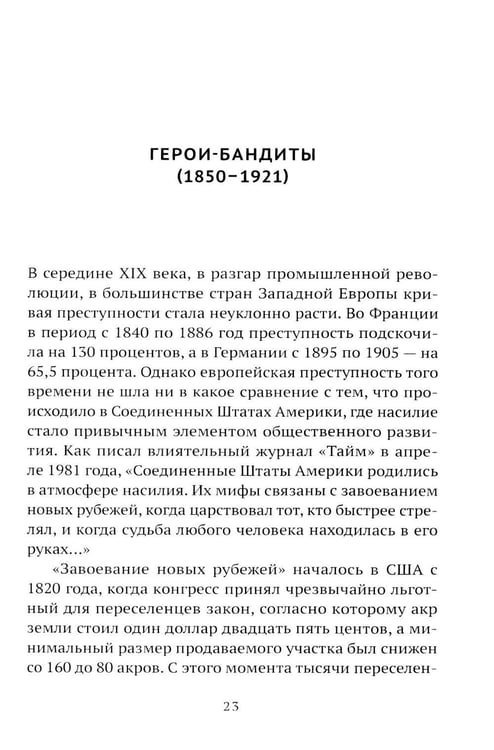 Дополнительное изображение книги «Бандитский Запад. Маньяки, мафиози, грабители»