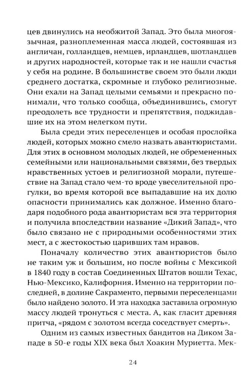 Дополнительное изображение книги «Бандитский Запад. Маньяки, мафиози, грабители»