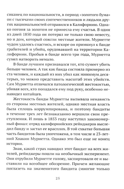 Дополнительное изображение книги «Бандитский Запад. Маньяки, мафиози, грабители»