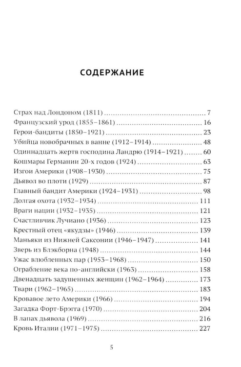 Дополнительное изображение книги «Бандитский Запад. Маньяки, мафиози, грабители»