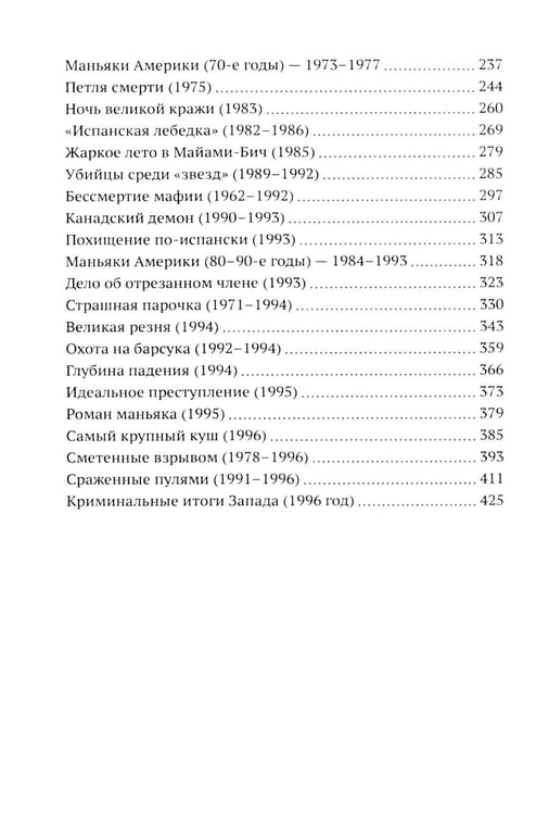 Дополнительное изображение книги «Бандитский Запад. Маньяки, мафиози, грабители»