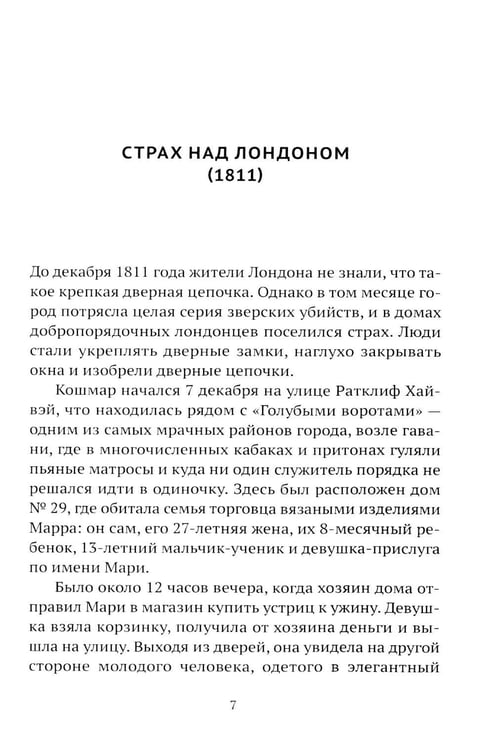 Дополнительное изображение книги «Бандитский Запад. Маньяки, мафиози, грабители»