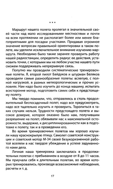 Дополнительное изображение книги «Сталинский маршрут. Моя жизнь принадлежит Родине»