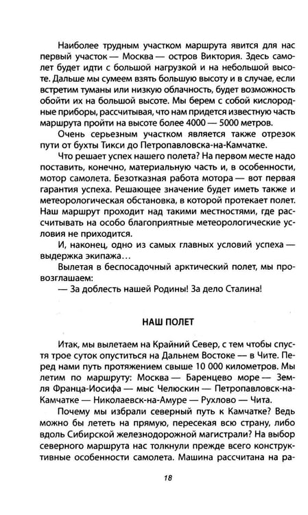 Дополнительное изображение книги «Сталинский маршрут. Моя жизнь принадлежит Родине»