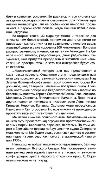 Дополнительное изображение книги «Сталинский маршрут. Моя жизнь принадлежит Родине»