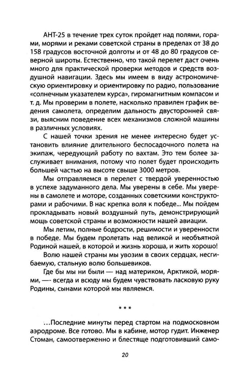 Дополнительное изображение книги «Сталинский маршрут. Моя жизнь принадлежит Родине»