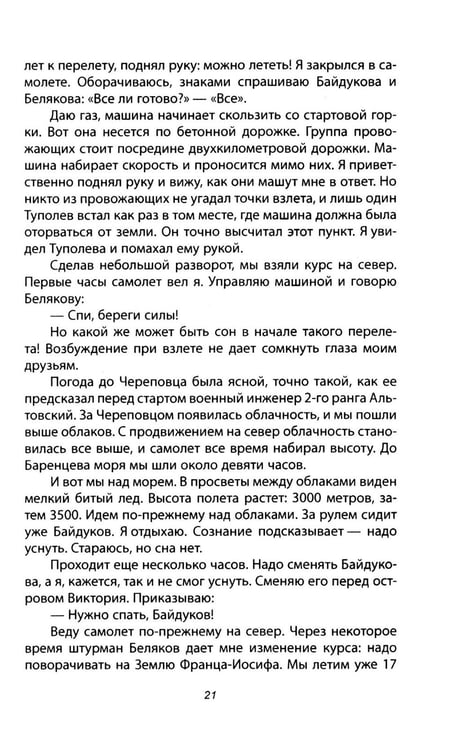 Дополнительное изображение книги «Сталинский маршрут. Моя жизнь принадлежит Родине»
