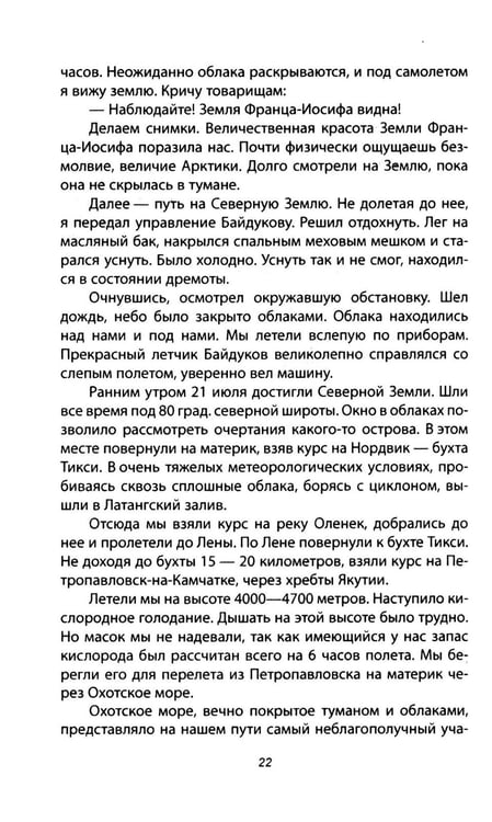 Дополнительное изображение книги «Сталинский маршрут. Моя жизнь принадлежит Родине»