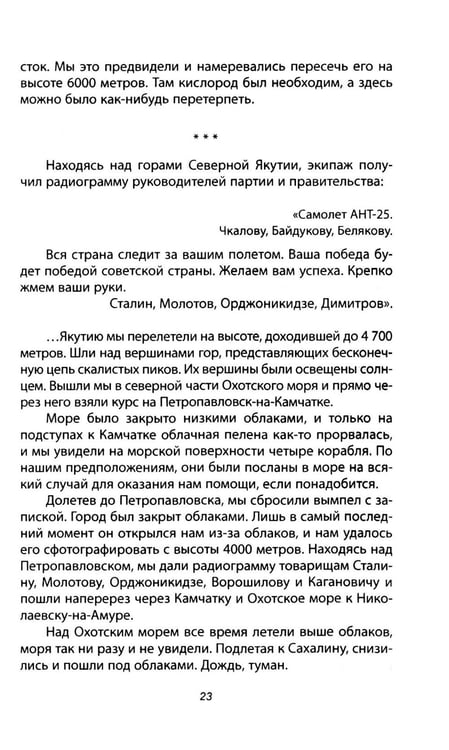Дополнительное изображение книги «Сталинский маршрут. Моя жизнь принадлежит Родине»