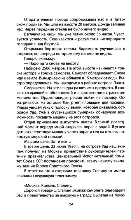 Дополнительное изображение книги «Сталинский маршрут. Моя жизнь принадлежит Родине»