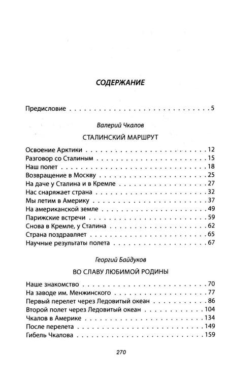 Дополнительное изображение книги «Сталинский маршрут. Моя жизнь принадлежит Родине»