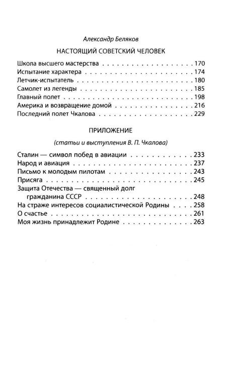 Дополнительное изображение книги «Сталинский маршрут. Моя жизнь принадлежит Родине»