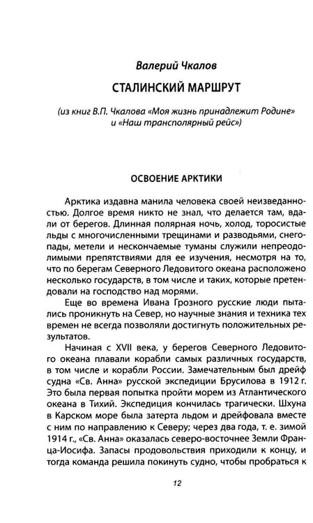 Дополнительное изображение книги «Сталинский маршрут. Моя жизнь принадлежит Родине»