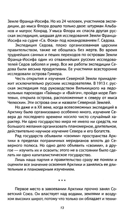 Дополнительное изображение книги «Сталинский маршрут. Моя жизнь принадлежит Родине»