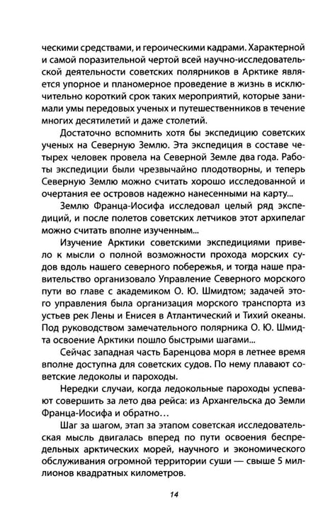 Дополнительное изображение книги «Сталинский маршрут. Моя жизнь принадлежит Родине»
