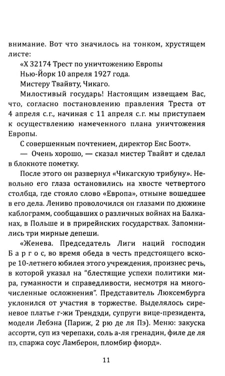 Дополнительное изображение книги «История гибели Европы»