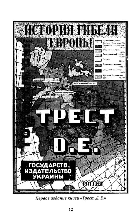 Дополнительное изображение книги «История гибели Европы»