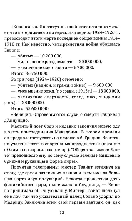 Дополнительное изображение книги «История гибели Европы»