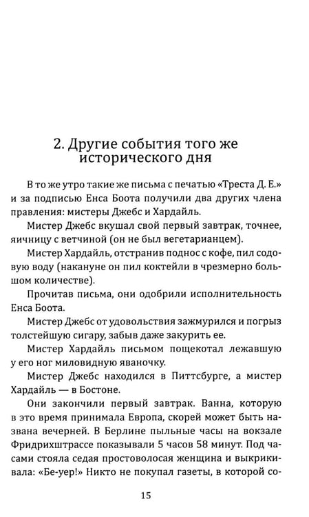 Дополнительное изображение книги «История гибели Европы»