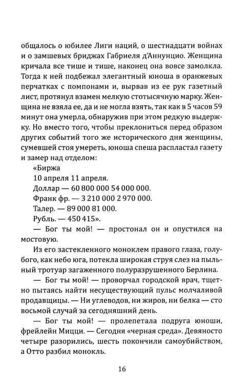 Дополнительное изображение книги «История гибели Европы»